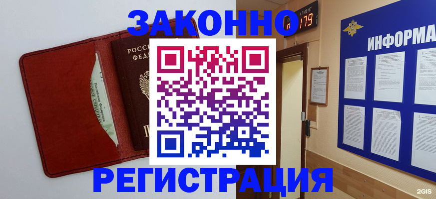 прописка законно в Губкинском